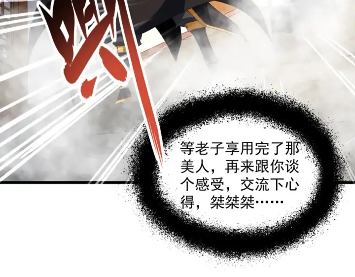 《魔皇大管家》第641话 炎魔图21