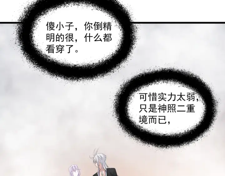 《魔皇大管家》第641话 炎魔图28