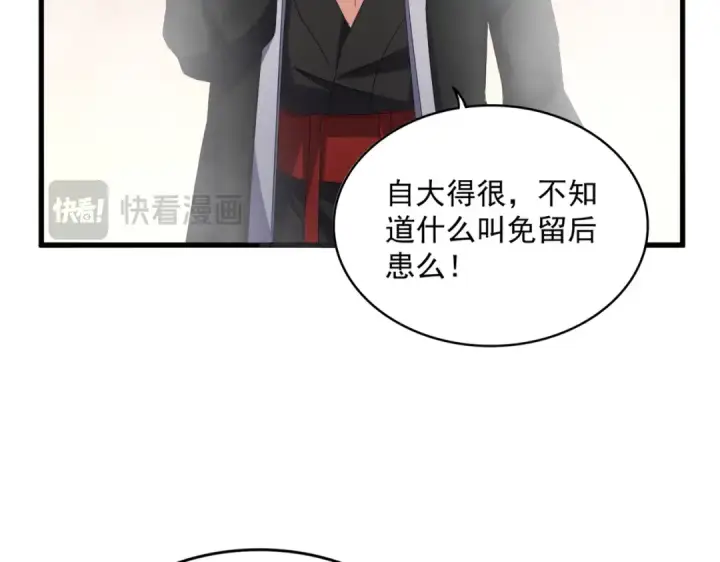 《魔皇大管家》第641话 炎魔图43