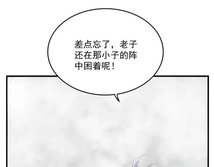 《魔皇大管家》第641话 炎魔图47
