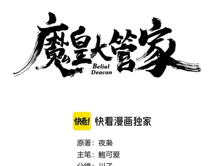 《魔皇大管家》第641话 炎魔图5