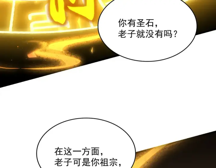 《魔皇大管家》第641话 炎魔图51