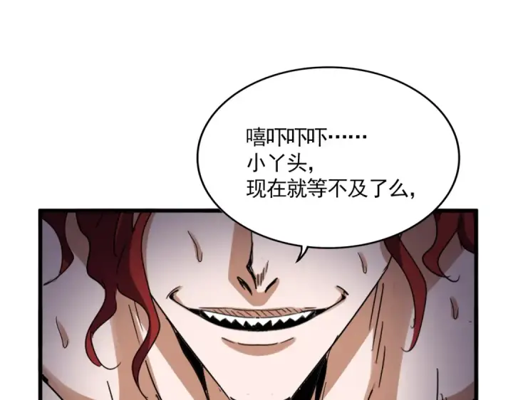 《魔皇大管家》第641话 炎魔图67
