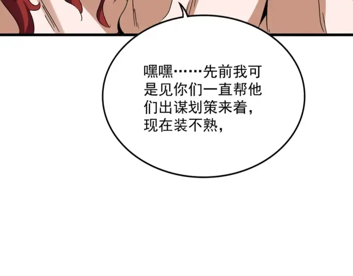 《魔皇大管家》第641话 炎魔图76
