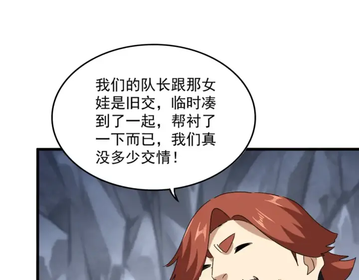 《魔皇大管家》第641话 炎魔图78