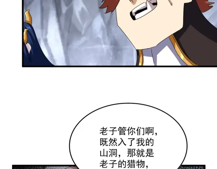 《魔皇大管家》第641话 炎魔图79
