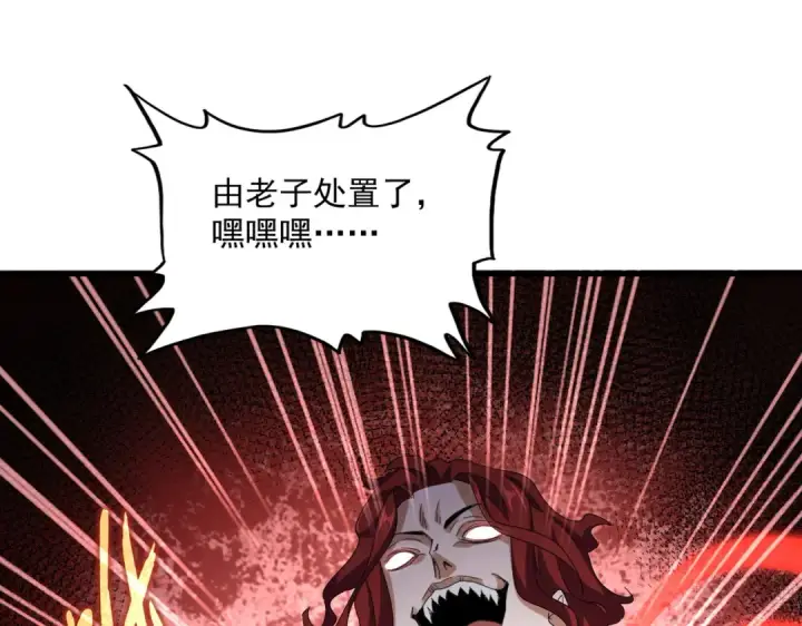 《魔皇大管家》第641话 炎魔图81