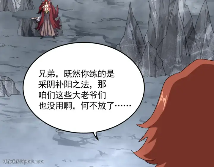 《魔皇大管家》第641话 炎魔图88