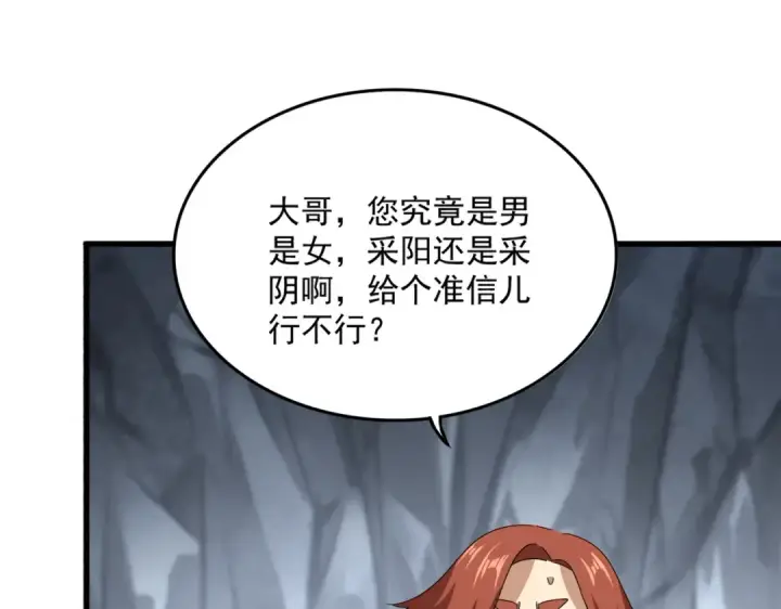 《魔皇大管家》第641话 炎魔图98