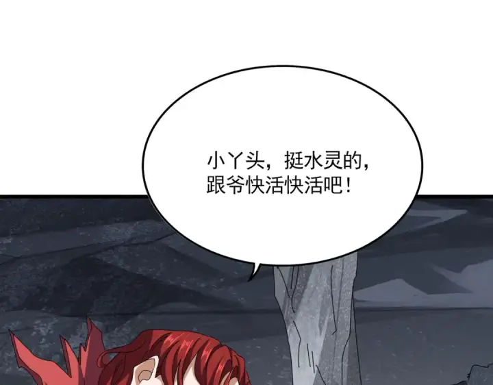 《魔皇大管家》第642话 玄天宗少主图14