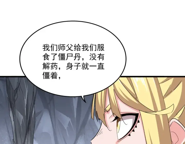 《魔皇大管家》第642话 玄天宗少主图22