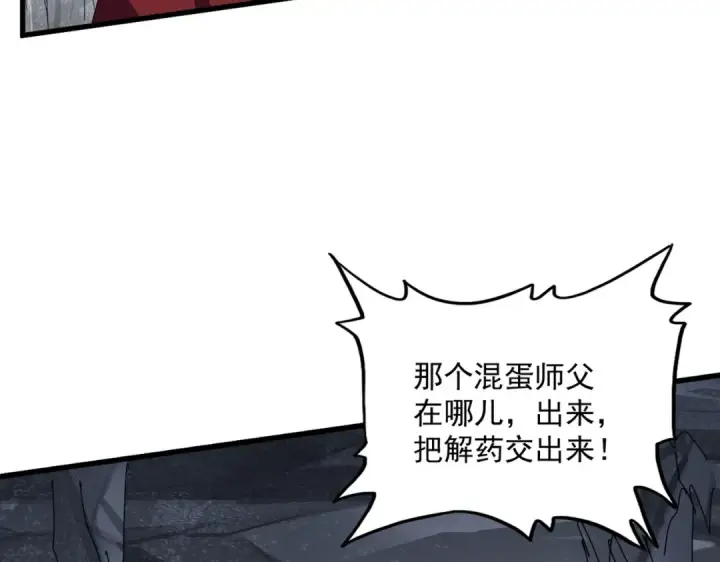 《魔皇大管家》第642话 玄天宗少主图25