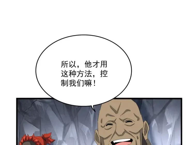 《魔皇大管家》第642话 玄天宗少主图34