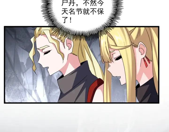 《魔皇大管家》第642话 玄天宗少主图41