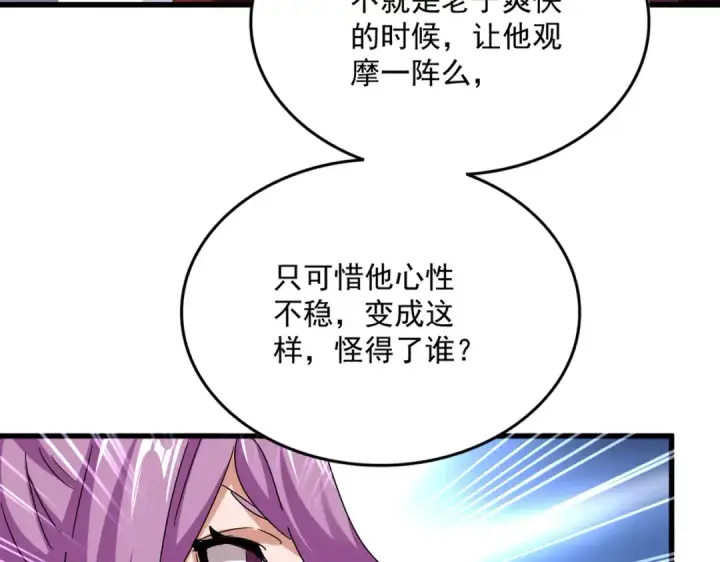 《魔皇大管家》第642话 玄天宗少主图57