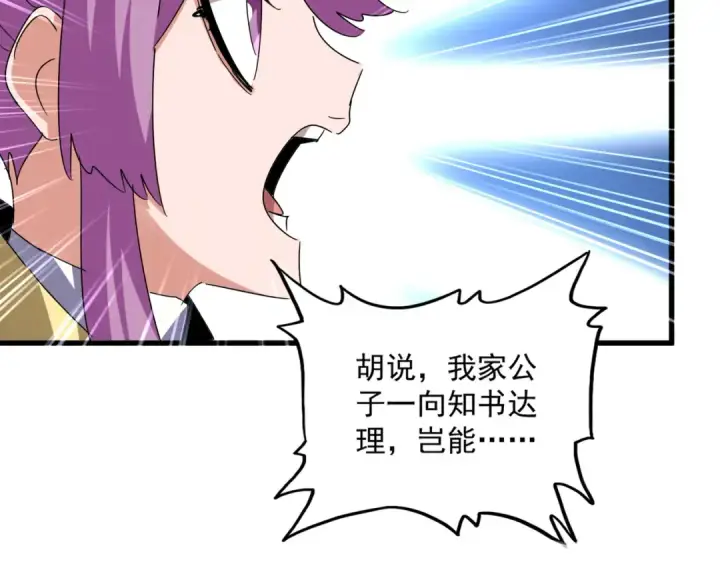 《魔皇大管家》第642话 玄天宗少主图58