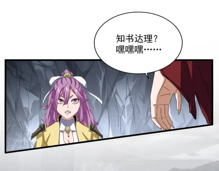 《魔皇大管家》第642话 玄天宗少主图60