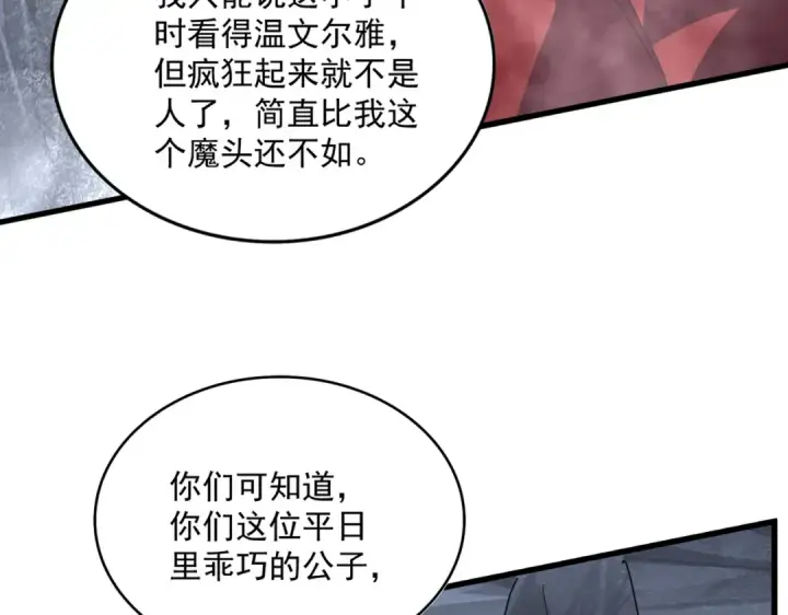 《魔皇大管家》第642话 玄天宗少主图63