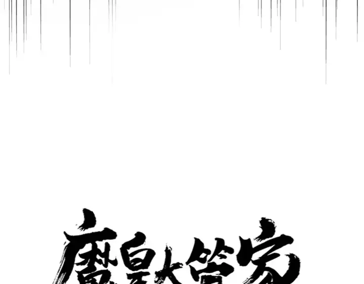 《魔皇大管家》第642话 玄天宗少主图7