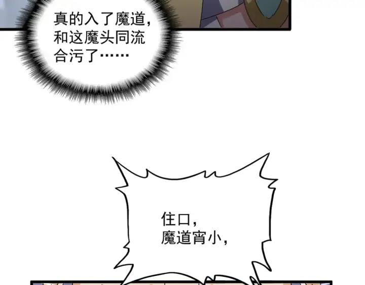 《魔皇大管家》第642话 玄天宗少主图70