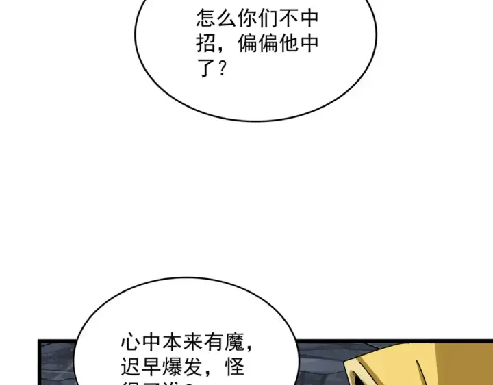 《魔皇大管家》第642话 玄天宗少主图77
