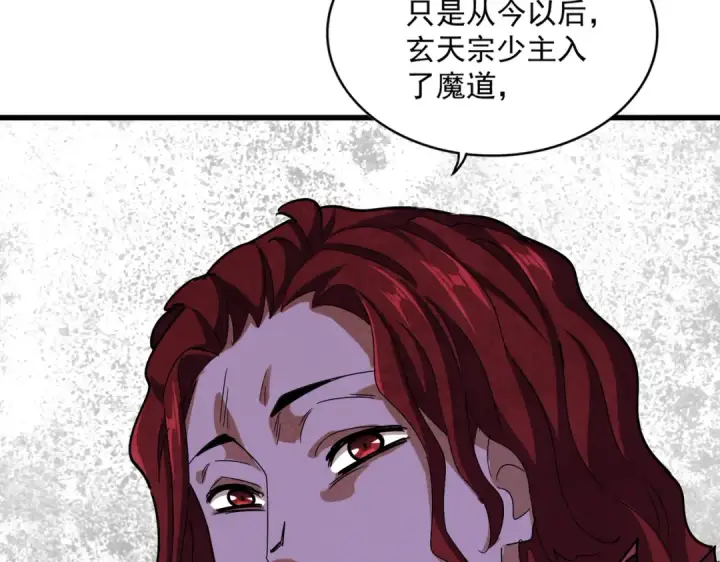 《魔皇大管家》第642话 玄天宗少主图79