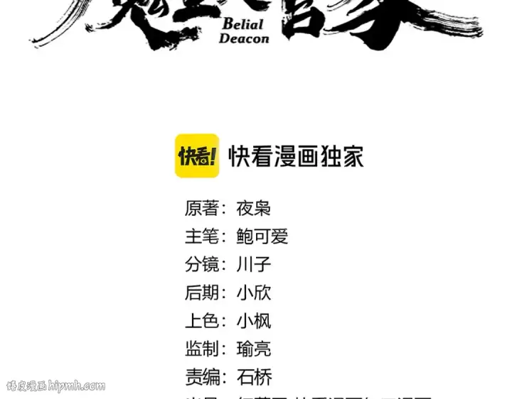 《魔皇大管家》第642话 玄天宗少主图8