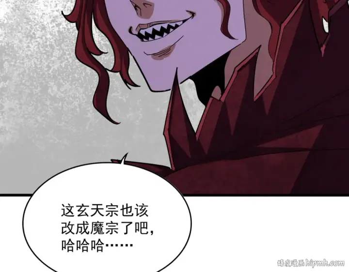 《魔皇大管家》第642话 玄天宗少主图80