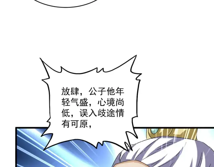 《魔皇大管家》第642话 玄天宗少主图81