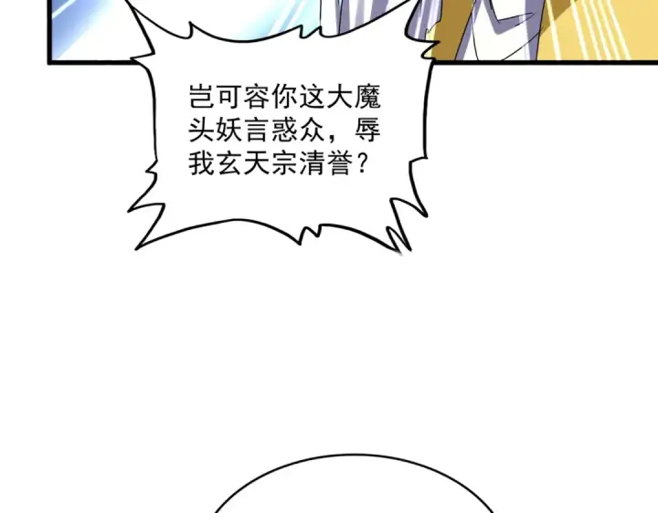 《魔皇大管家》第642话 玄天宗少主图83