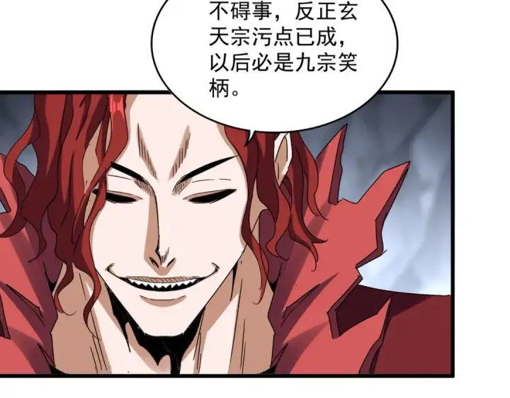 《魔皇大管家》第642话 玄天宗少主图84
