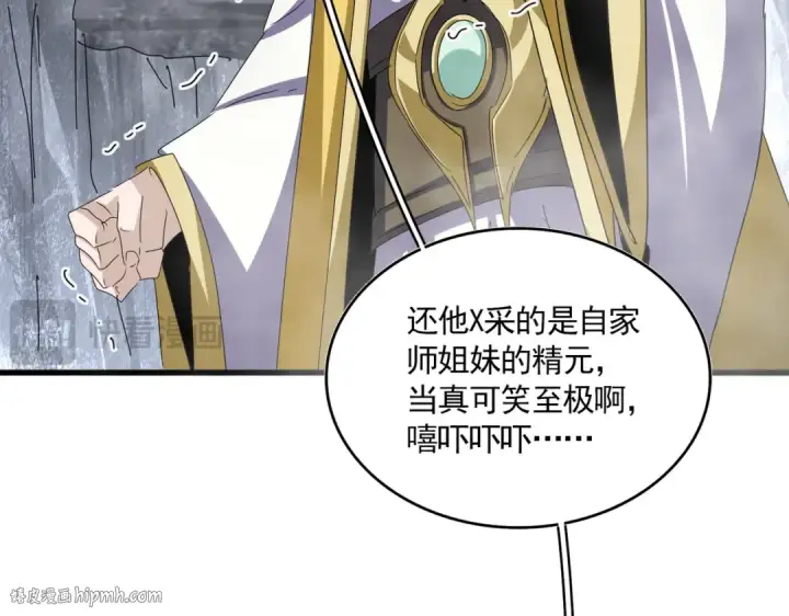 《魔皇大管家》第642话 玄天宗少主图88