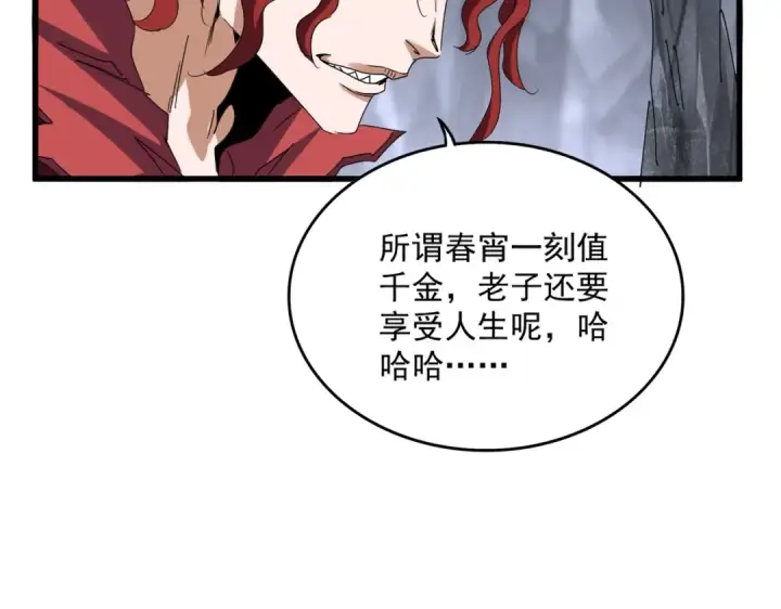 《魔皇大管家》第642话 玄天宗少主图90