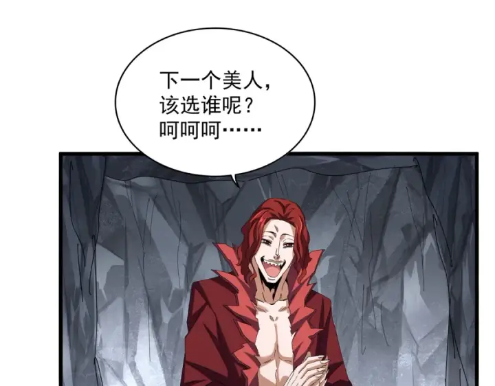 《魔皇大管家》第642话 玄天宗少主图91