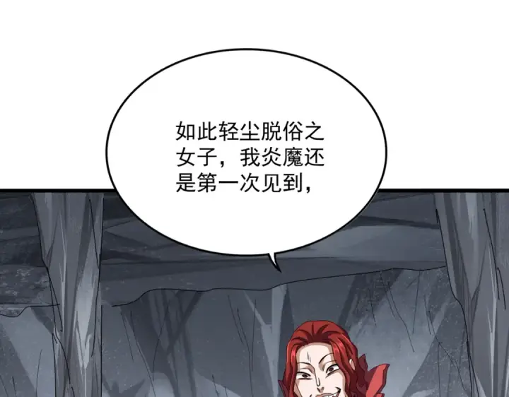 《魔皇大管家》第642话 玄天宗少主图93