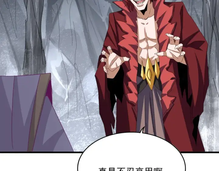 《魔皇大管家》第642话 玄天宗少主图94