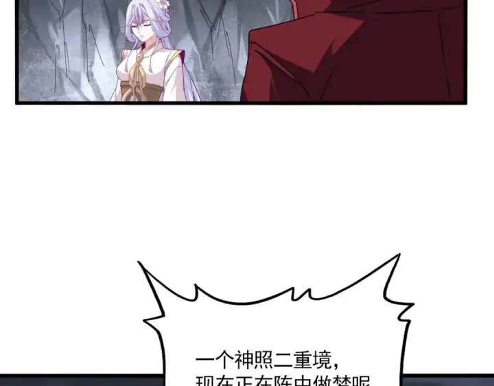 《魔皇大管家》第643话 阴阳和合火图12