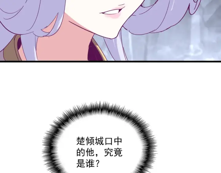 《魔皇大管家》第643话 阴阳和合火图17