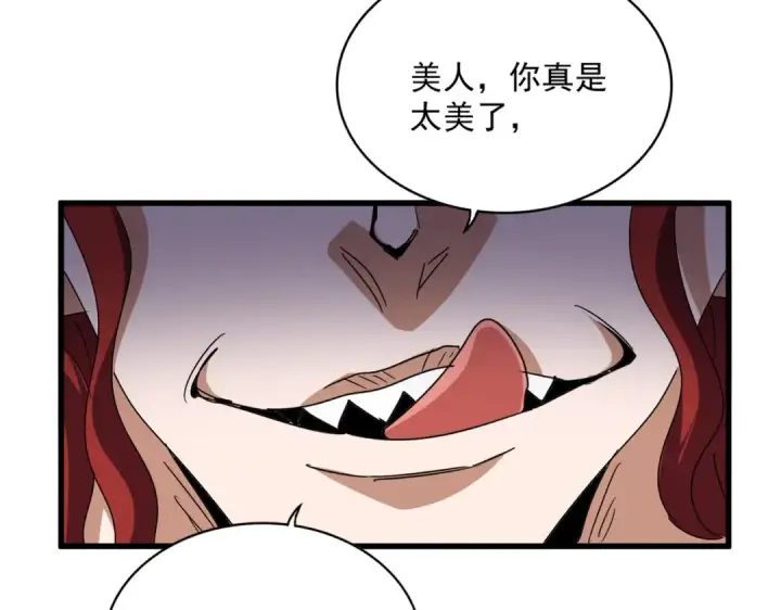 《魔皇大管家》第643话 阴阳和合火图19
