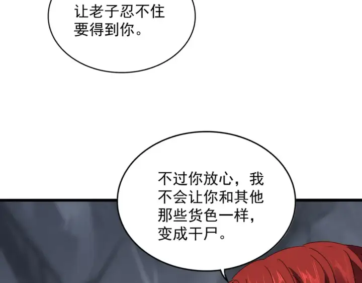 《魔皇大管家》第643话 阴阳和合火图20