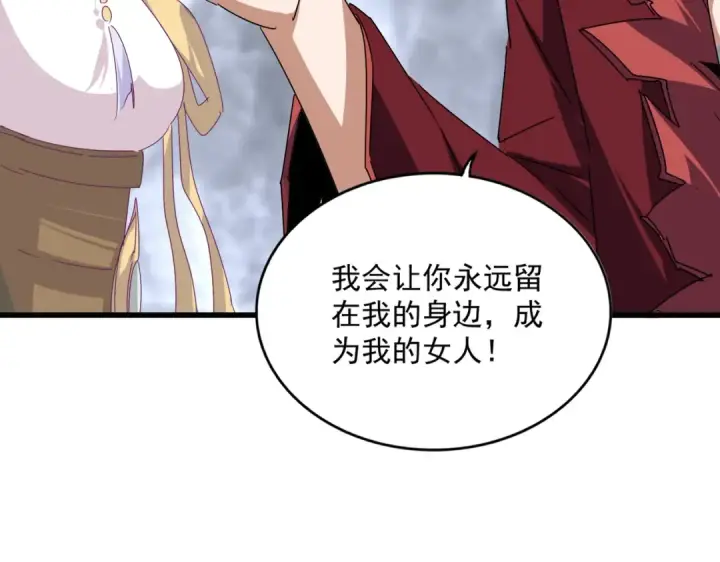 《魔皇大管家》第643话 阴阳和合火图22