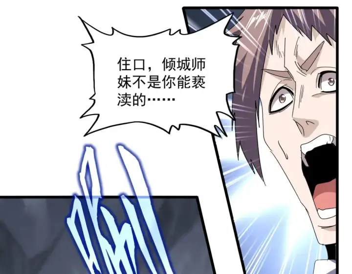 《魔皇大管家》第643话 阴阳和合火图23