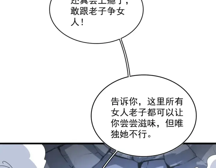 《魔皇大管家》第643话 阴阳和合火图28
