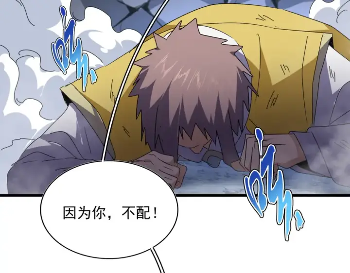 《魔皇大管家》第643话 阴阳和合火图29