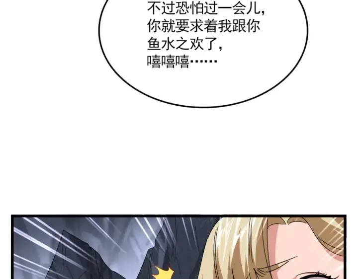 《魔皇大管家》第643话 阴阳和合火图36