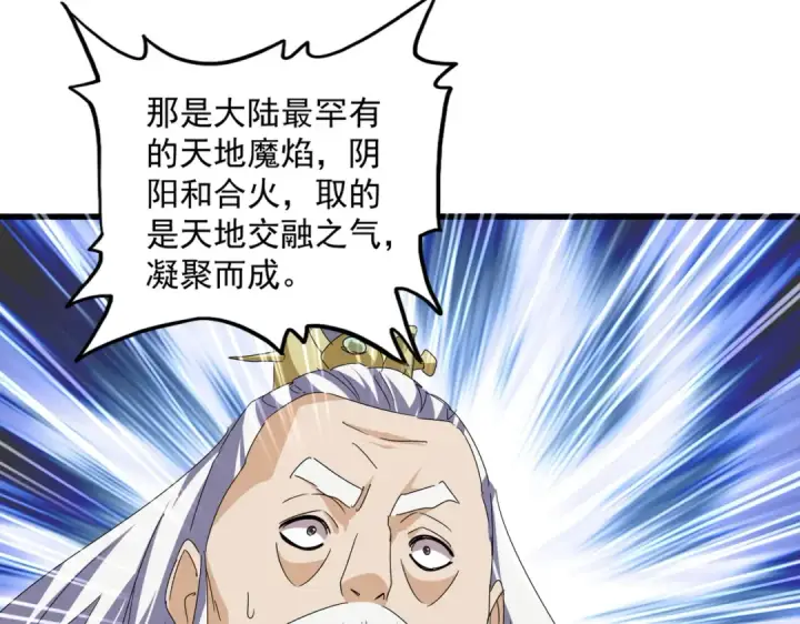 《魔皇大管家》第643话 阴阳和合火图38