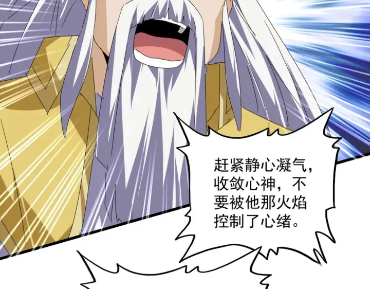 《魔皇大管家》第643话 阴阳和合火图39