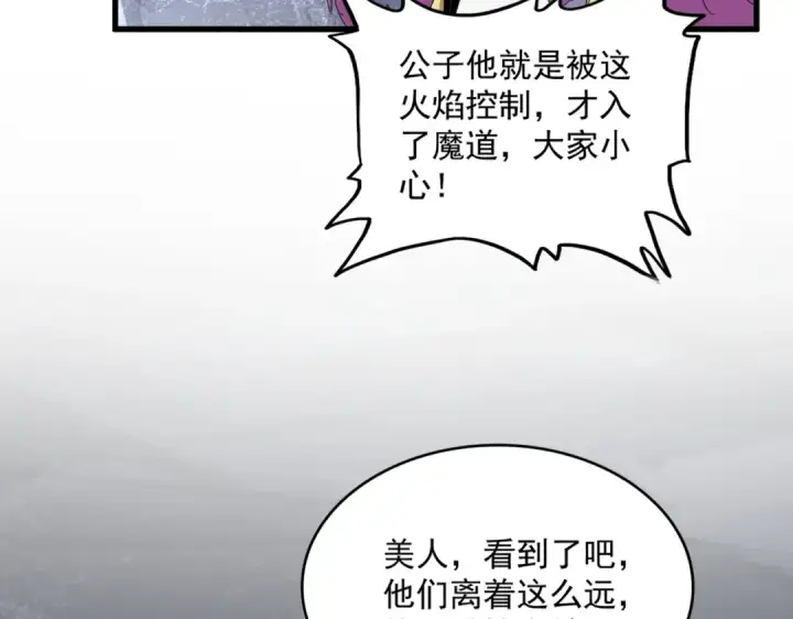 《魔皇大管家》第643话 阴阳和合火图41