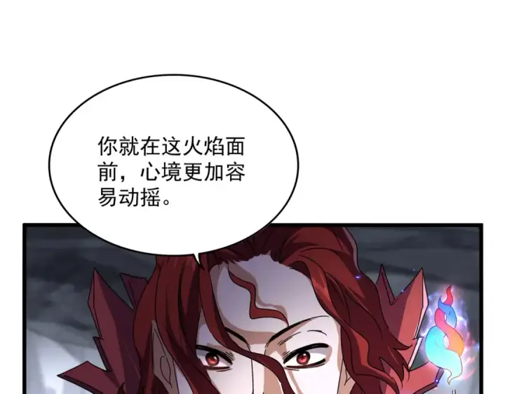 《魔皇大管家》第643话 阴阳和合火图44