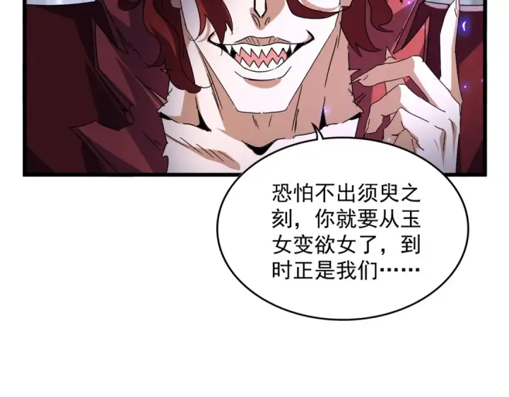 《魔皇大管家》第643话 阴阳和合火图45